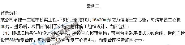 2017一級建造師《市政實(shí)務(wù)》試題及答案（案例二）