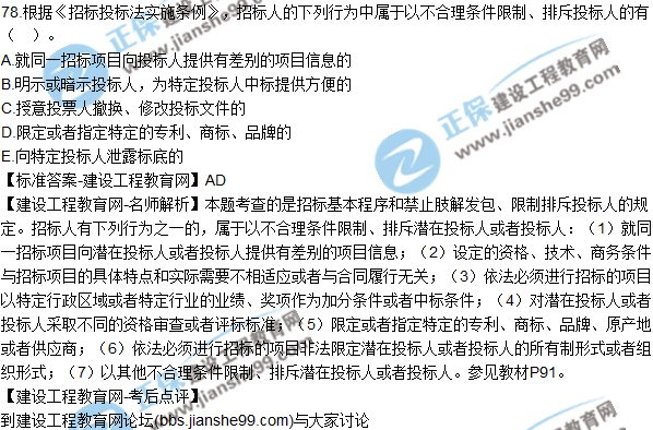 2017年一級建造師《法規及相關(guān)知識》試題及答案（71-80）