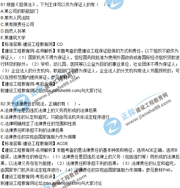 2017年一級建造師《法規及相關(guān)知識》試題及答案（81-90）