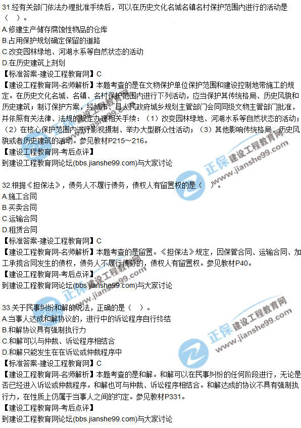 2017年一級建造師《法規及相關(guān)知識》試題及答案（31-40）