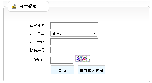 山東省2017年房估產(chǎn)估價(jià)師準考證打印入口