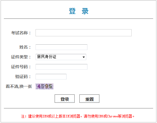 北京公布2017年房地產(chǎn)估價(jià)師準考證打印入口