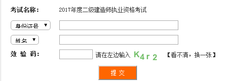 四川2017年二級建造師證書(shū)領(lǐng)取通知