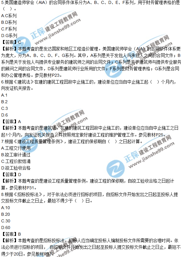 2017年造價(jià)工程師《建設工程造價(jià)管理》試題及答案多選1-10