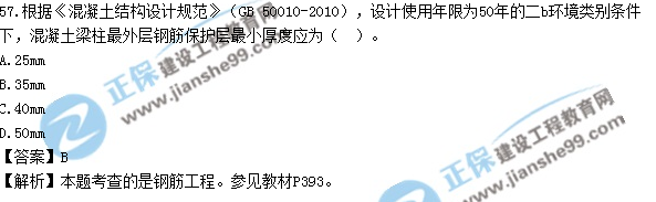 2017年造價(jià)工程師技術(shù)與計量（土建）試題及答案單選51-60