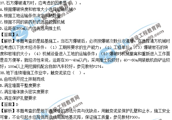 2017年造價(jià)工程師技術(shù)與計量（土建）試題及答案單選31-40