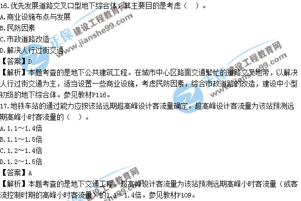 2017年造價(jià)工程師技術(shù)與計量（土建）試題及答案單選11-20