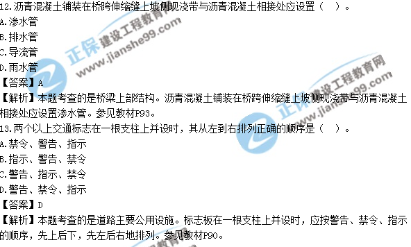 2017年造價(jià)工程師技術(shù)與計量（土建）試題及答案單選11-20