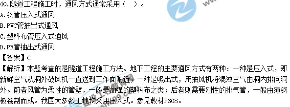 2017年造價(jià)工程師技術(shù)與計量（土建）試題及答案單選31-40