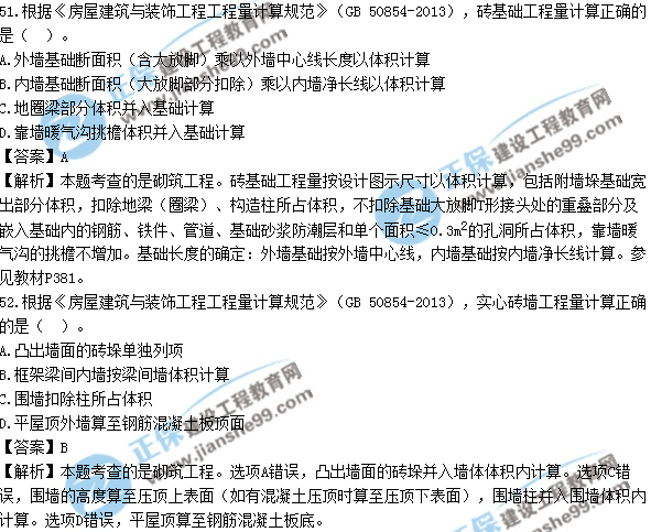 2017年造價(jià)工程師技術(shù)與計量（土建）試題及答案單選51-60