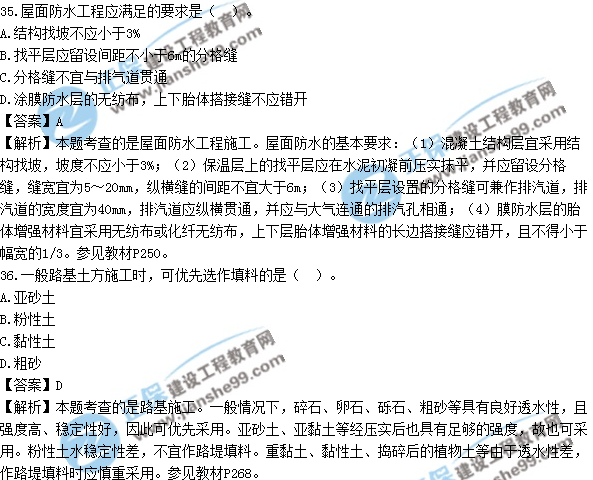 2017年造價(jià)工程師技術(shù)與計量（土建）試題及答案單選31-40