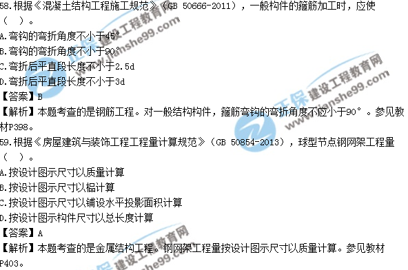 2017年造價(jià)工程師技術(shù)與計量（土建）試題及答案單選51-60