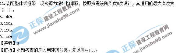2017年造價(jià)工程師技術(shù)與計量（土建）試題及答案單選11-20