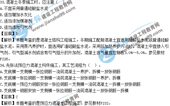 2017年造價(jià)工程師技術(shù)與計量（土建）試題及答案單選31-40
