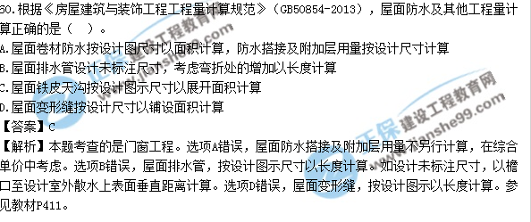 2017年造價(jià)工程師技術(shù)與計量（土建）試題及答案單選51-60