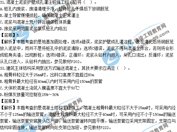 2017年造價(jià)工程師技術(shù)與計量（土建）試題及答案單選31-40