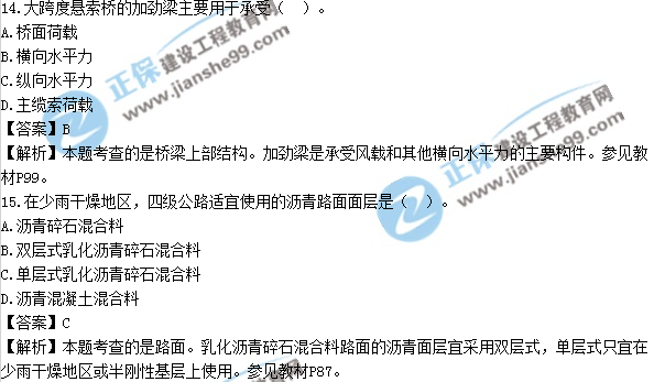 2017年造價(jià)工程師技術(shù)與計量（土建）試題及答案單選11-20