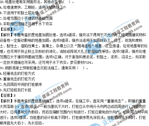 2017年造價(jià)工程師技術(shù)與計量（土建）試題及答案單選21-30