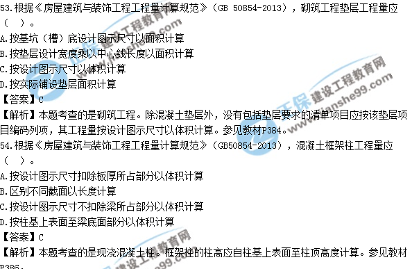 2017年造價(jià)工程師技術(shù)與計量（土建）試題及答案單選51-60