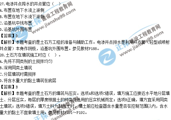 2017年造價(jià)工程師技術(shù)與計量（土建）試題及答案單選21-30