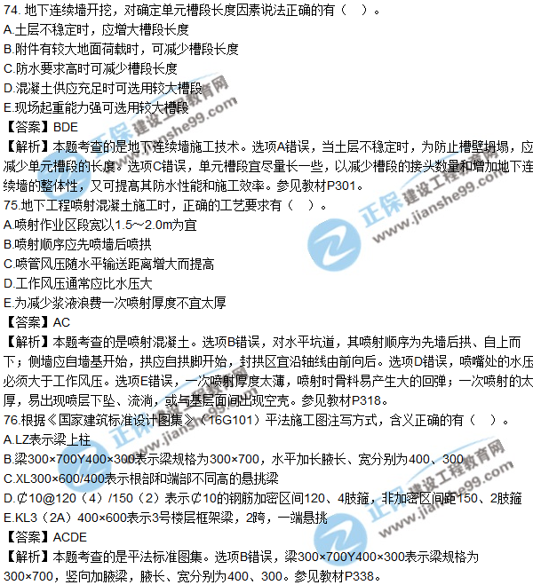 2017年造價(jià)工程師技術(shù)與計量（土建）試題及答案多選11-20