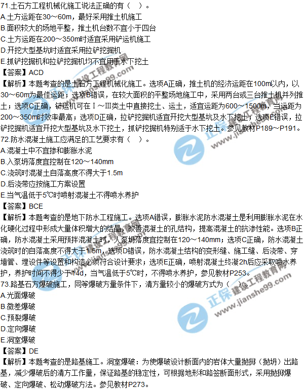 2017年造價(jià)工程師技術(shù)與計量（土建）試題及答案多選11-20