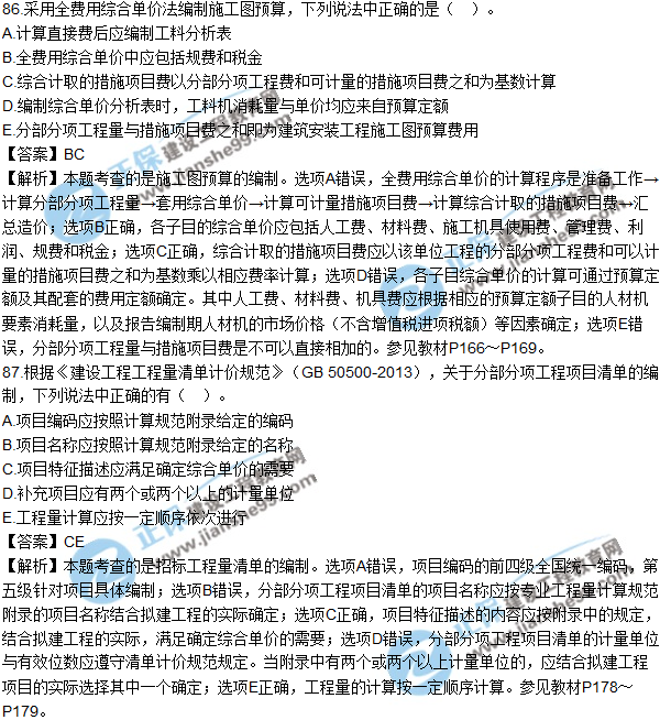 2017年造價(jià)工程師《建設工程計價(jià)》試題及答案83-92