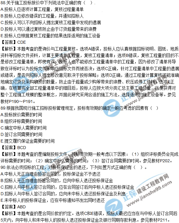 2017年造價(jià)工程師《建設工程計價(jià)》試題及答案83-92