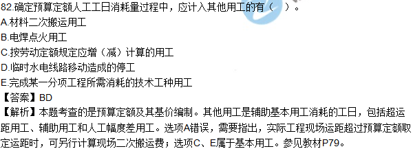 2017年造價(jià)工程師《建設工程計價(jià)》試題及答案73-82