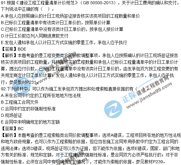 2017年造價(jià)工程師《建設工程計價(jià)》試題及答案83-92