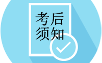 2017年一級建造師成績(jì)查詢(xún)前后應該知曉的9件事
