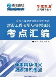 二建法規電子書(shū)