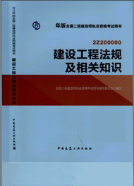 二建建設法規教材