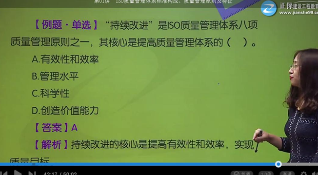 2017年監(jiān)理《質量控制》試題點評：ISO質量管理體系