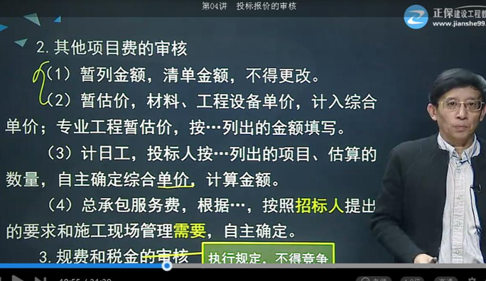 2017年監(jiān)理《投資控制》試題點(diǎn)評：投標(biāo)報(bào)價審核方法