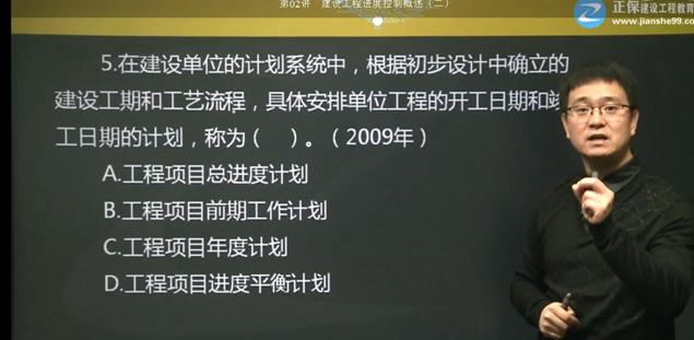 2017年監(jiān)理《進(jìn)度控制》試題點(diǎn)評：建設(shè)單位的計劃系統(tǒng)