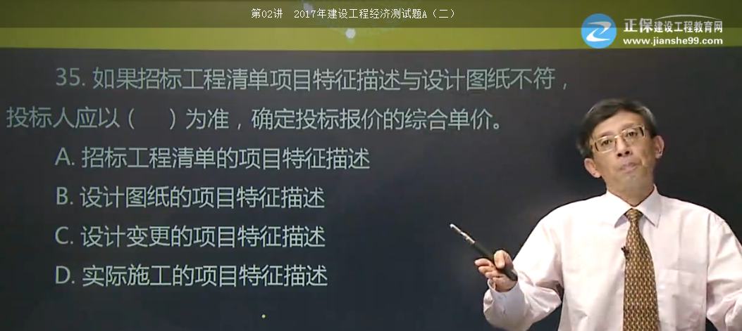 <p style="TEXT-INDENT: 2em">8.根據(jù)《建設(shè)工程工程量清單計(jì)價(jià)規(guī)范》GB50500-2013，投標(biāo)人在確定分部分項(xiàng)工程的綜合單價(jià)時(shí)，若出現(xiàn)某招標(biāo)工程量清單項(xiàng)目特征描述與設(shè)計(jì)圖紙不符，但均符合設(shè)計(jì)規(guī)范，應(yīng)以（ ）為準(zhǔn)。 </p>
