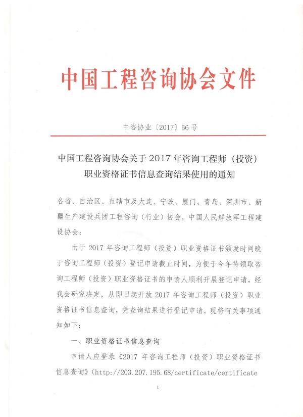 2017年咨詢工程師(投資)職業(yè)資格證書信息查詢