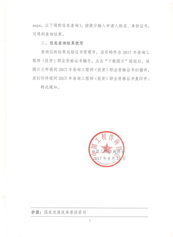 2017年咨詢工程師(投資)職業(yè)資格證書信息查詢