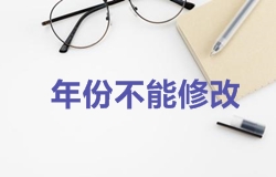 2018年一級建造師考試報(bào)名時(shí)年份不能修改