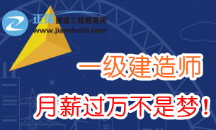 2018年一級建造師薪資多少？需要哪些任職資格？