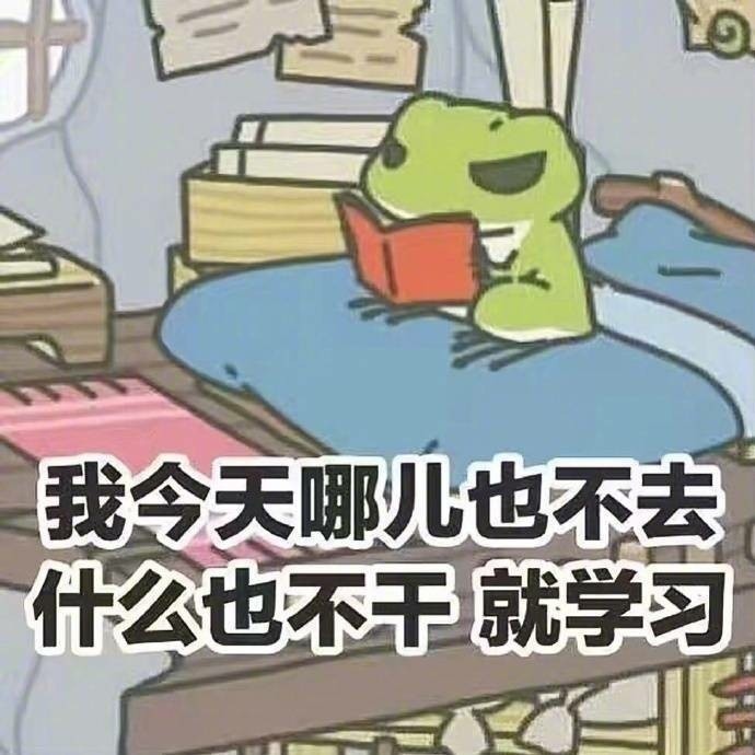 你的“蛙兒子”都在學習，我也要趕緊抓緊復習了！