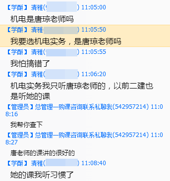 輔導(dǎo)效果怎么樣？建設(shè)工程教育網(wǎng)官方qq群被好評攻陷