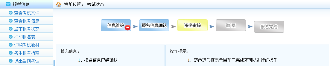 報名常見問題：2018年監(jiān)理工程師報名信息如何修改？