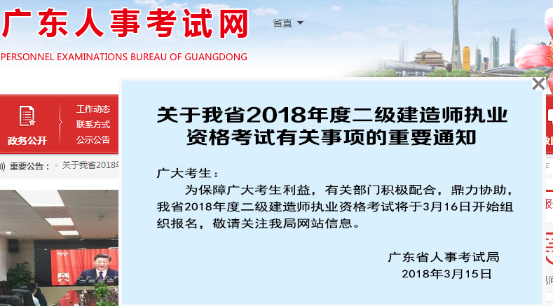 廣東2018年二級建造師執業(yè)資格考試有關(guān)事項的重要通知