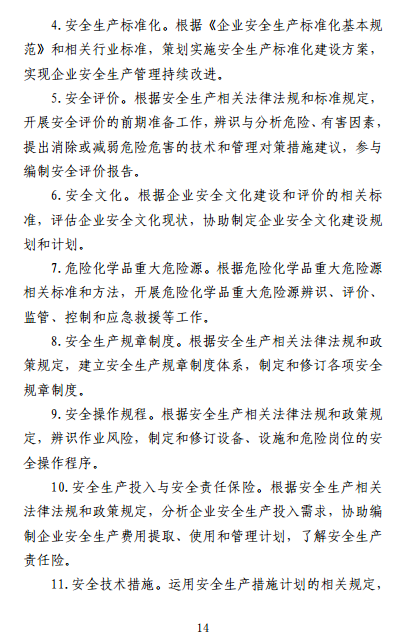 中級注冊安全工程師《安全生產(chǎn)管理》考試大綱（征求意見(jiàn)稿）