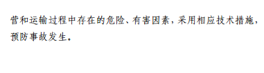 中級注冊安全工程師《安全生產(chǎn)技術(shù)基礎》考試大綱（征求意見(jiàn)稿）