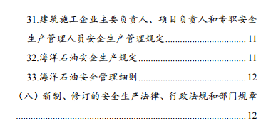 中級(jí)注冊(cè)安全工程師《安全生產(chǎn)法律法規(guī)》考試大綱(征求意見稿)