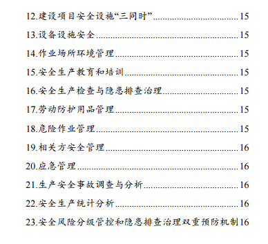 中級注冊安全工程師《安全生產(chǎn)管理》考試大綱（征求意見(jiàn)稿）