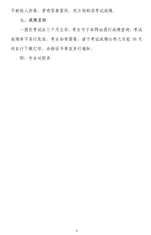 上海市2018年度二級建造師執業(yè)資格考試考務(wù)工作安排